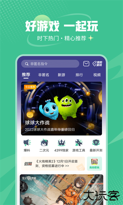 4399游戏盒免费版免费下载