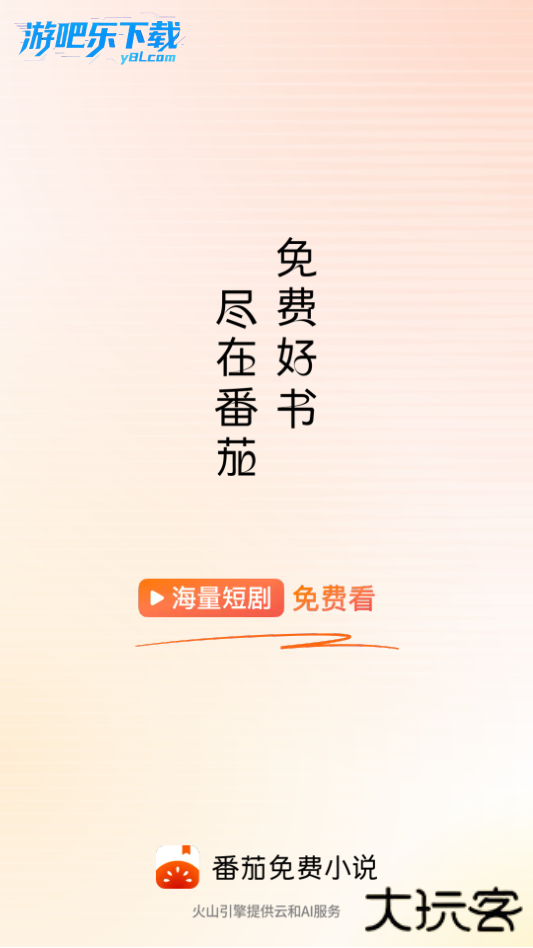 番茄免费短剧最新版