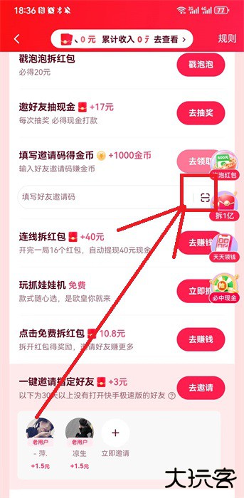 快手极速版(正规)赚钱