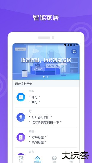 八戒机器人免费下载