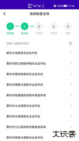 农安通官方免费下载5.0.2免费版