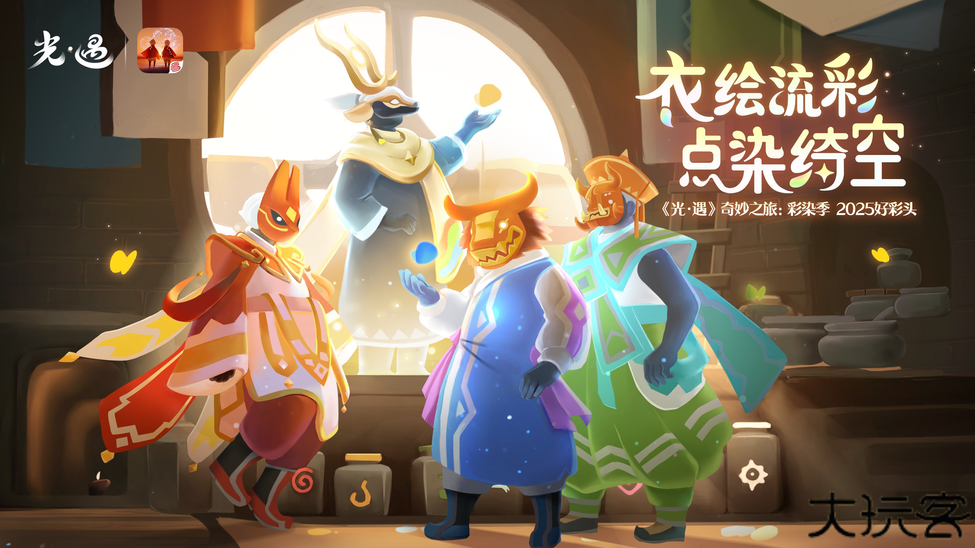 光遇官服正版下载