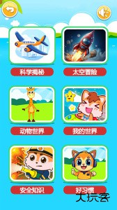 宝宝听世界官方版客户端下载 v2.671.4nhw安卓版