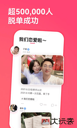 牵手相亲平台下载2.11.86免费版