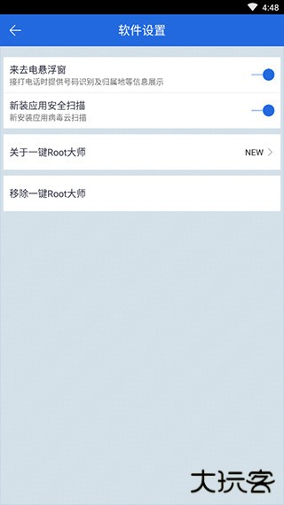 一键root大师正版