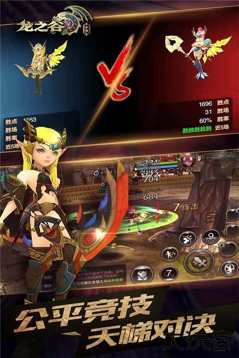 龙之谷世界升级版下载