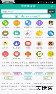 汉字转拼音app官方版下载 v8.9.2安卓版