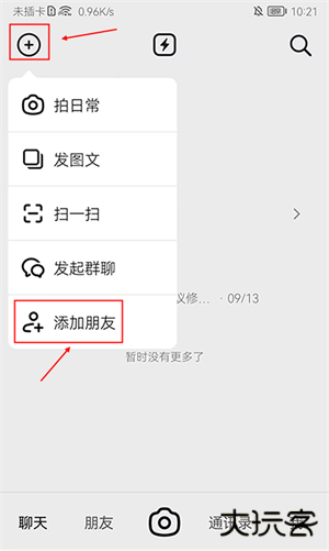 怎么添加好友截图2