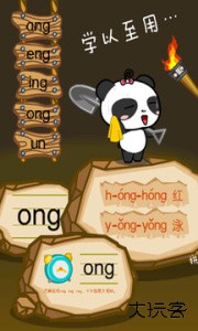 熊猫拼音手机版最新版下载 v3.1.1安卓版