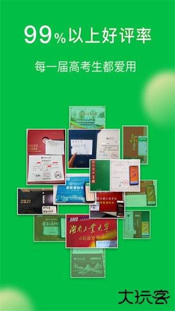 圆梦志愿高考志愿填报助手