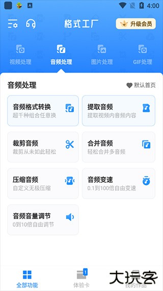 格式工厂官方版