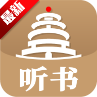 景阳阁听书app官方版