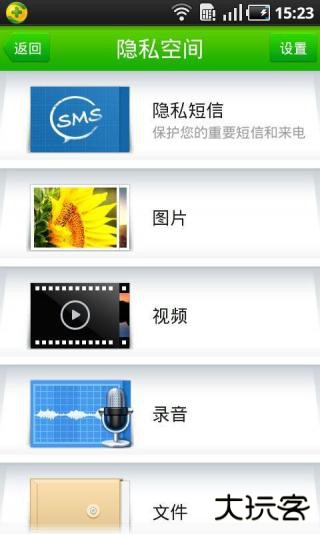 360隐私保险箱免费下载
