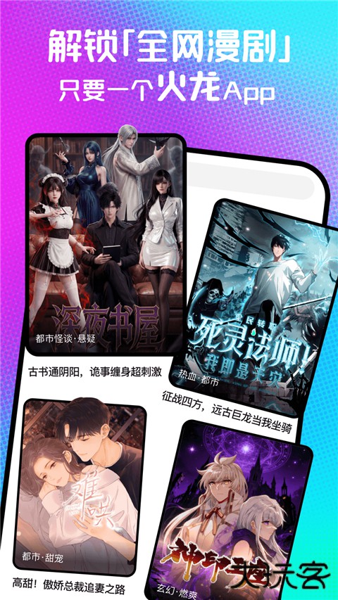 火龙漫剧官方正版 v1.00.10.10087安卓版