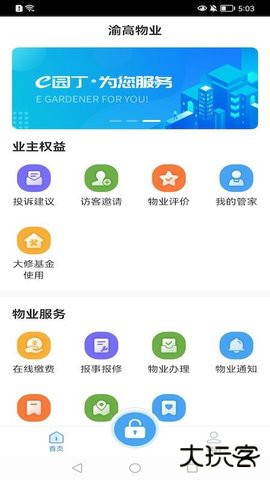 e园丁智慧系统官方免费下载1.0.2免费版