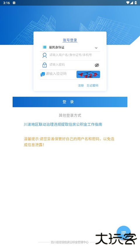 四川省级住房公积金查询APP v2.4.1安卓版