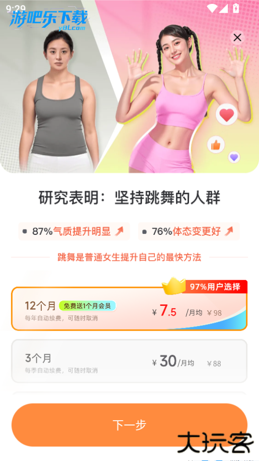 热汗舞蹈免费版