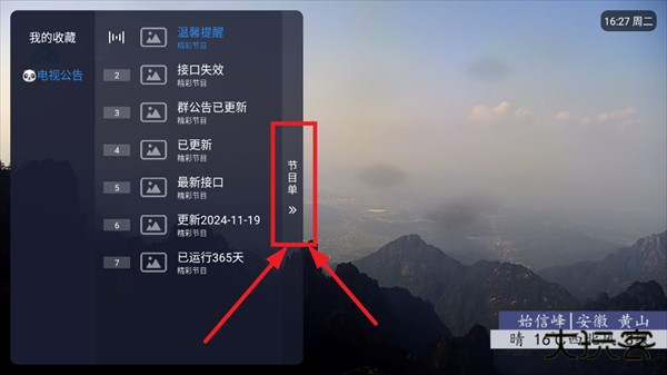 看电视呗TV