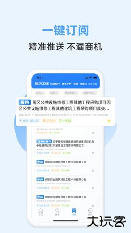 招标快报软件下载2.3.9官方正版