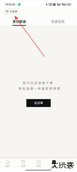 喜茶GO
