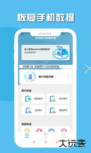 手机聊天数据恢复app安卓版软件下载 v2.2