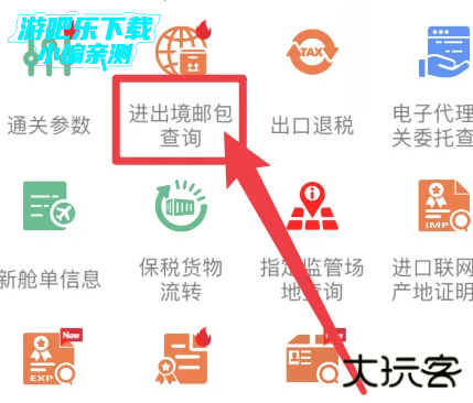 掌上海关app最新版