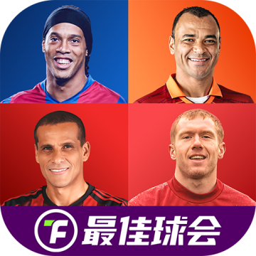 最佳球会国际版最新版下载