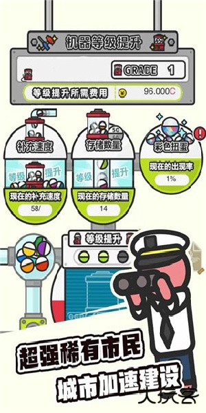 扭蛋城市最新版下载