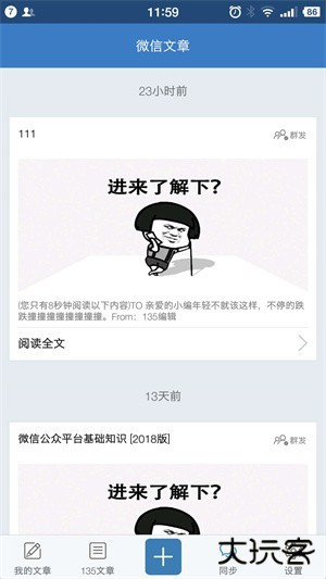 135编辑器手机版