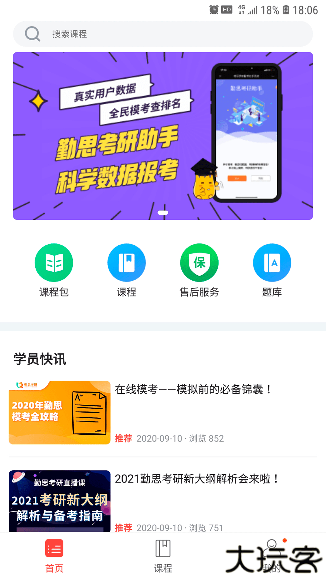 勤思必胜官网最新版v3.0.0
