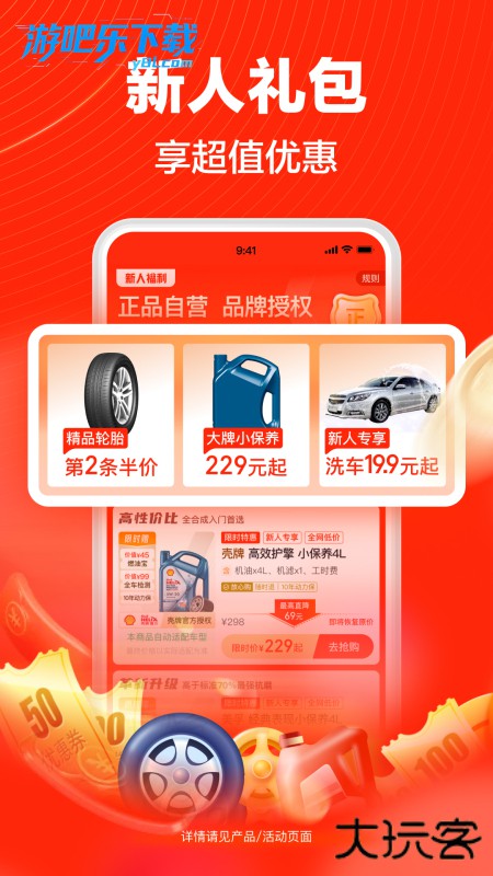 途虎养车官方手机版