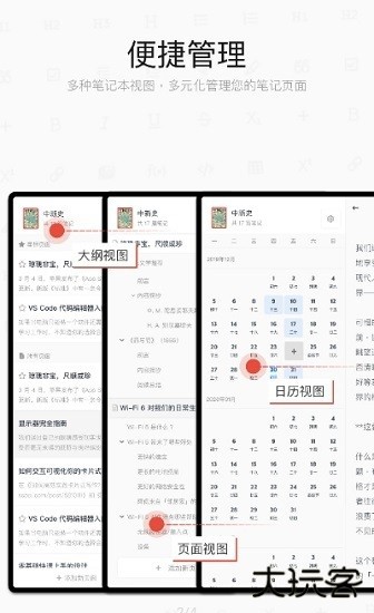 思源笔记免费下载