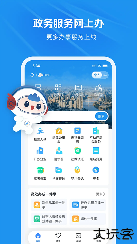 重庆市政府渝快办APP v1.4.8安卓版