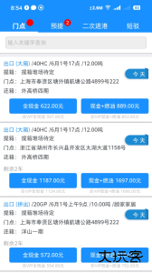 未来车老板手机版下载 v8.3.9安卓版