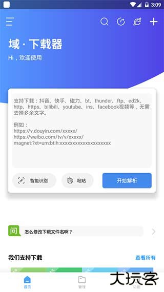 域下载器升级版免费下载