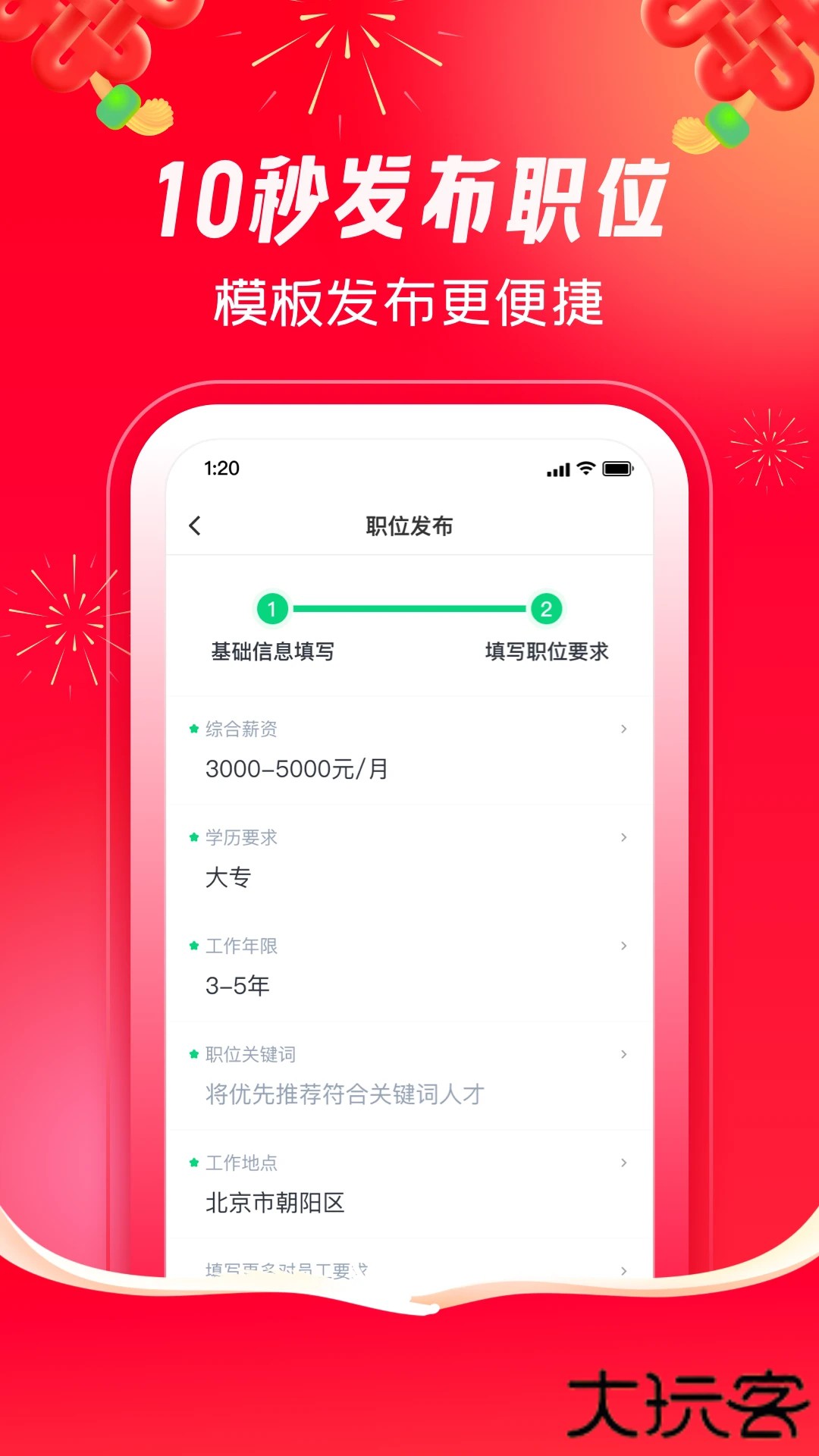 赶集直招商家版app下载安装