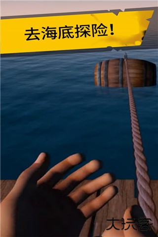 海底生存最新版下载
