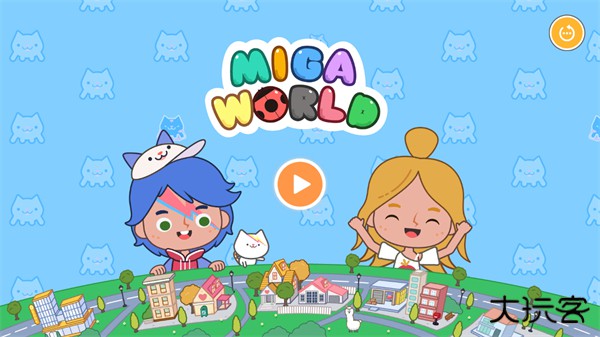 米加小镇世界(完整版)无广告