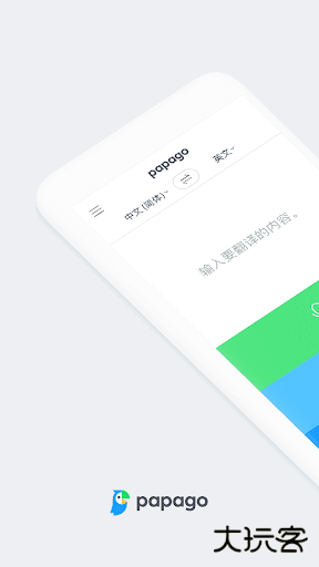 Naver Papago移动端免费下载