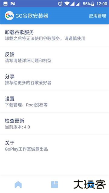 Go谷歌安装器华为专版