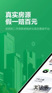 链家app最新版下载 v9.85.80安卓版