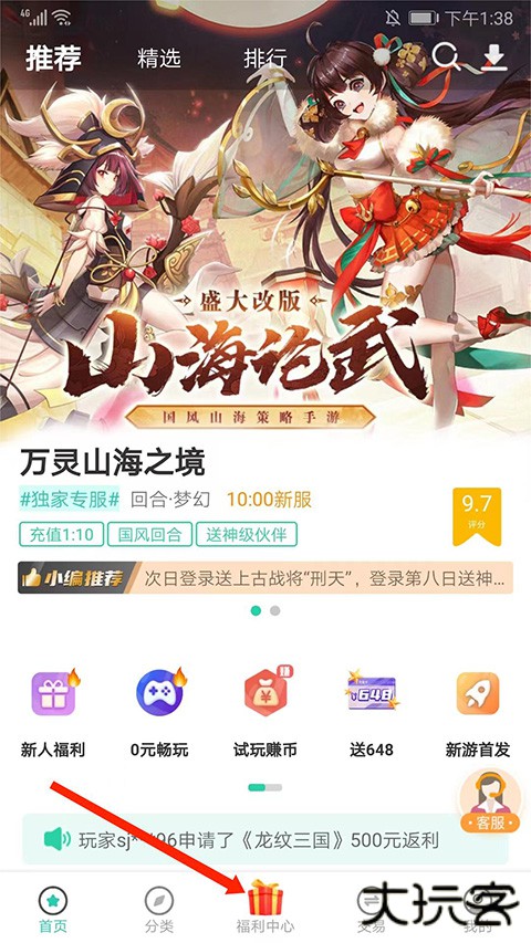 爱趣折扣手游平台