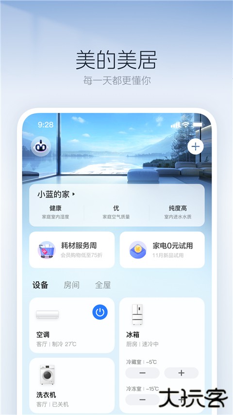 美的空调遥控器免费下载