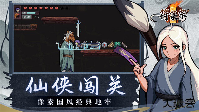 符箓宗最新版下载