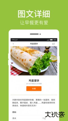 早餐食谱安卓版