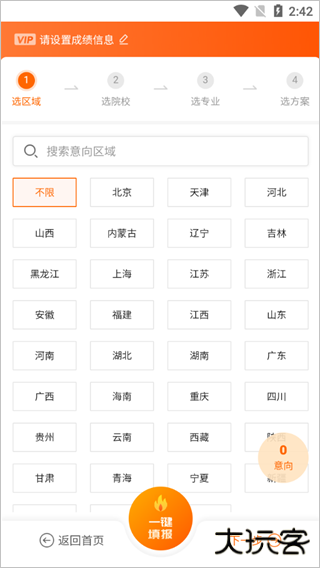 掌上志愿安卓版v2.1.0