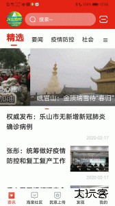 乐山发布官方版客户端下载 v1.6.2安卓版