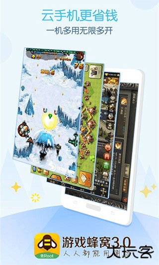 游戏蜂窝app免Root版