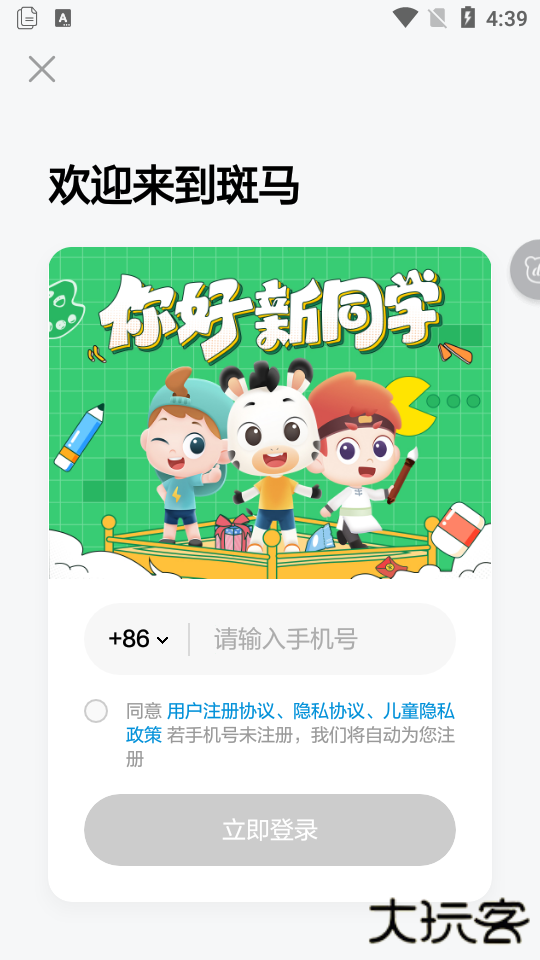 斑马ai课最新版本