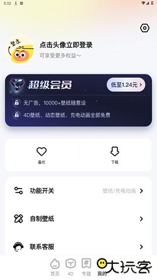 悟空壁纸app
